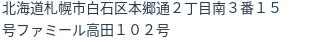 住所(登記所在地)