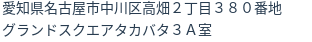 住所(登記所在地)
