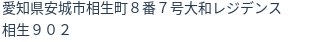住所