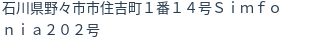 住所