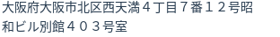 住所
