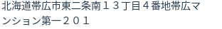 住所（登記所在地）