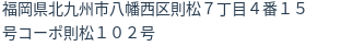 住所（登記所在地）