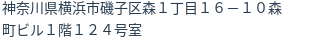 住所