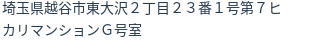 住所(登記所在地)