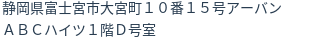住所(登記所在地)