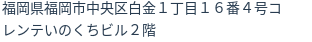 住所