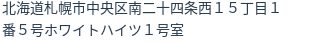 住所(登記所在地)