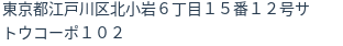 住所(登記所在地)