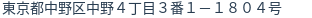 住所(登記所在地)