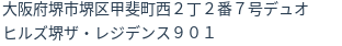 住所
