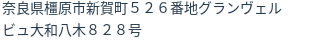 住所