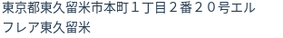住所