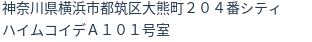 住所