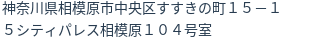 住所