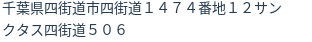 住所