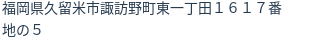 住所(登記所在地)