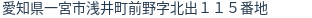 住所(登記所在地)