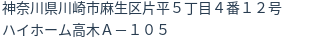 住所(登記所在地)