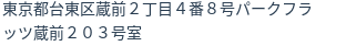 住所