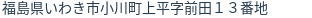 住所(登記所在地)