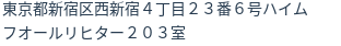 住所(登記所在地)