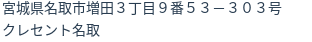 住所