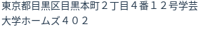 住所(登記所在地)