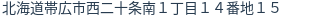 住所(登記所在地)