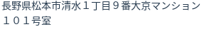 住所（登記所在地）