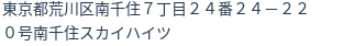 住所（登記所在地）