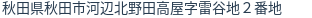 住所（登記所在地）