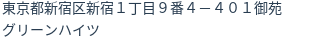 住所(登記所在地)