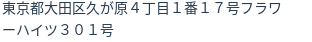 住所（登記所在地）