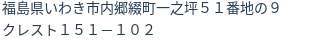 住所(登記所在地)