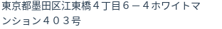 住所（登記所在地）