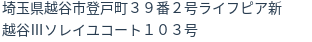 住所