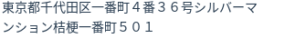 住所