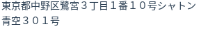 住所(登記所在地)