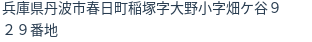 住所（登記所在地）