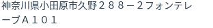 住所(登記所在地)