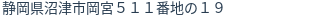 住所(登記所在地)