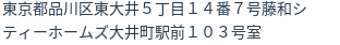 住所（登記所在地）
