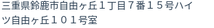 住所（登記所在地）