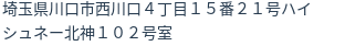 住所（登記所在地）