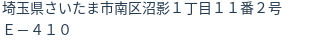 住所(登記所在地)