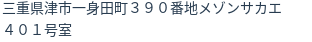 住所