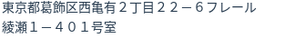 住所(登記所在地)