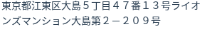 住所（登記所在地）