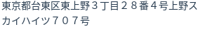 住所（登記所在地）